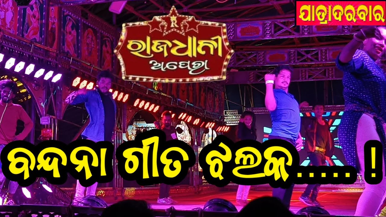 Rajadhani Opera 2025-26 // Titel Song.....!!