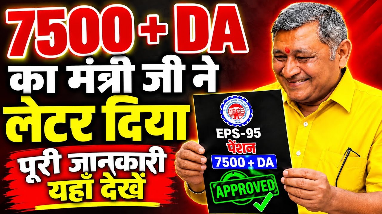 EPS-95 Pension Increase News: Commander Ashok Rawat demands ₹7500 + DA pension | EPFO Latest Update