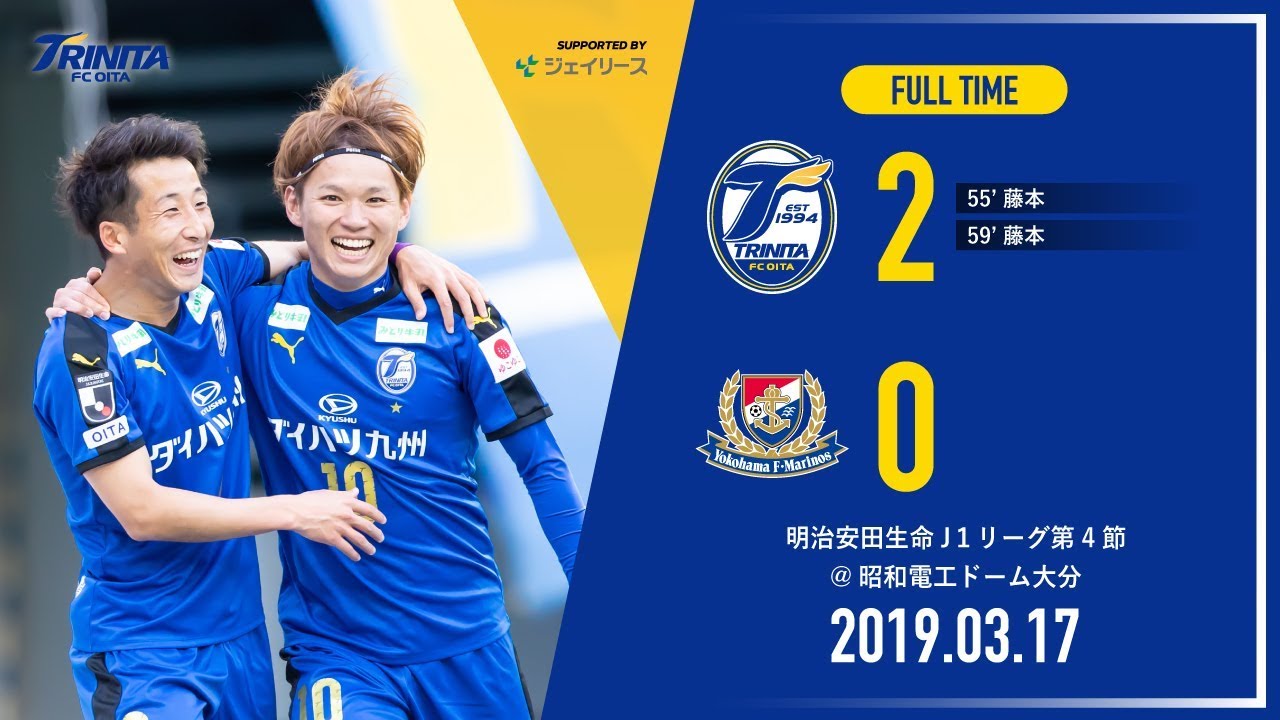 【ハイライト】2019明治安田生命J1リーグ第4節 大分トリニータ vs 横浜Ｆ・マリノス