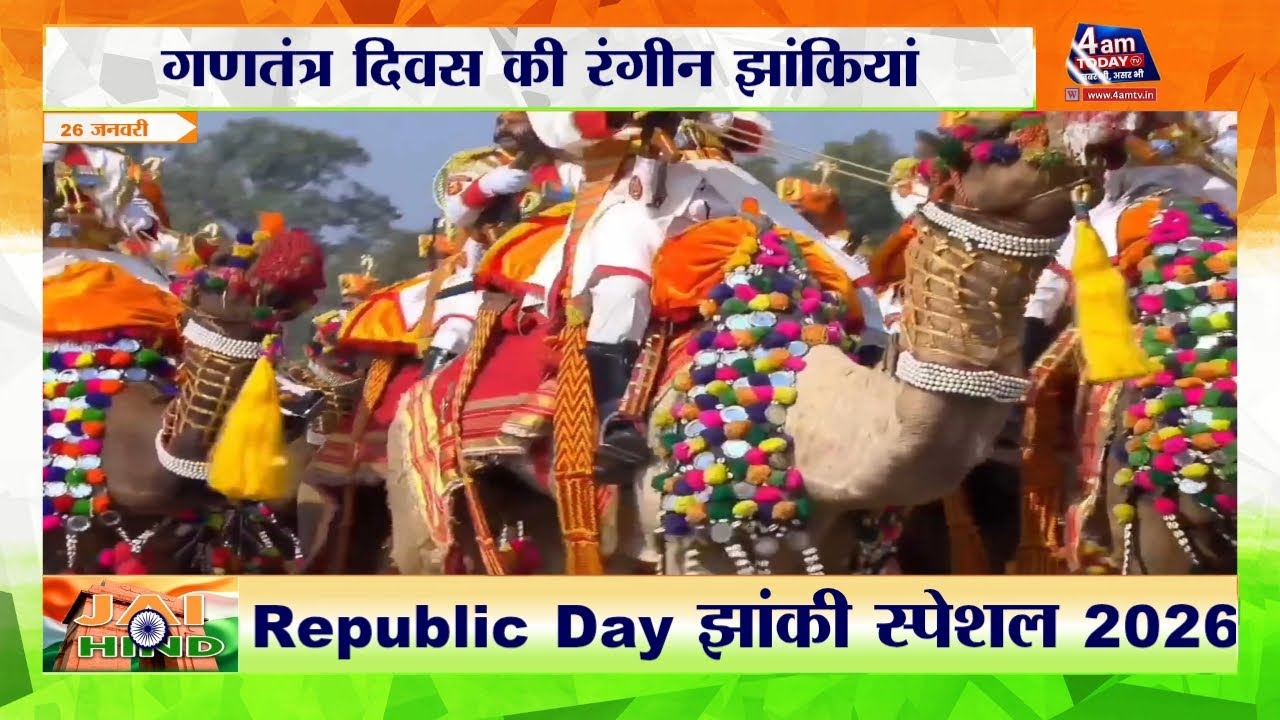 26 January Republic Day Jhanki Video 2026 | Deshbhakti Song | 4 Am Today Tv Special Parade