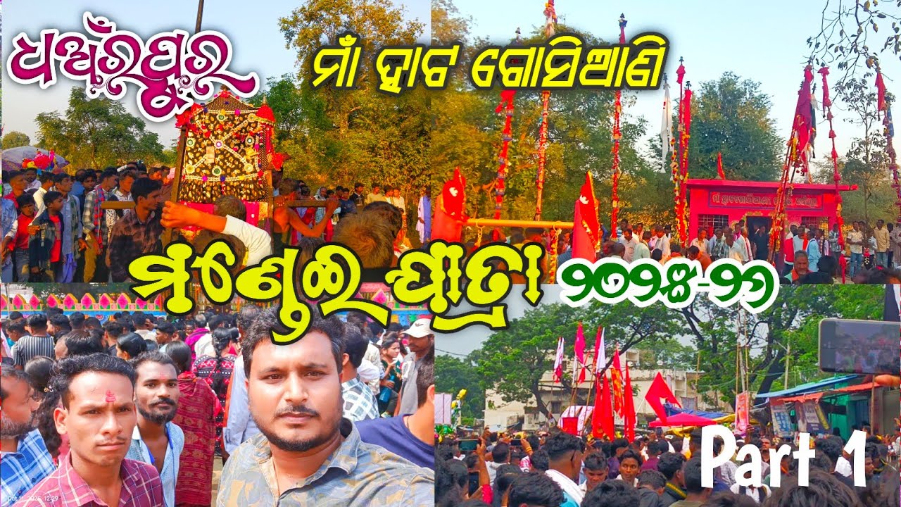 JAI MAA HATGOSIANI || DHANARPUR || MANDEI JATRA || KALAHANDI #jatra #vlogs