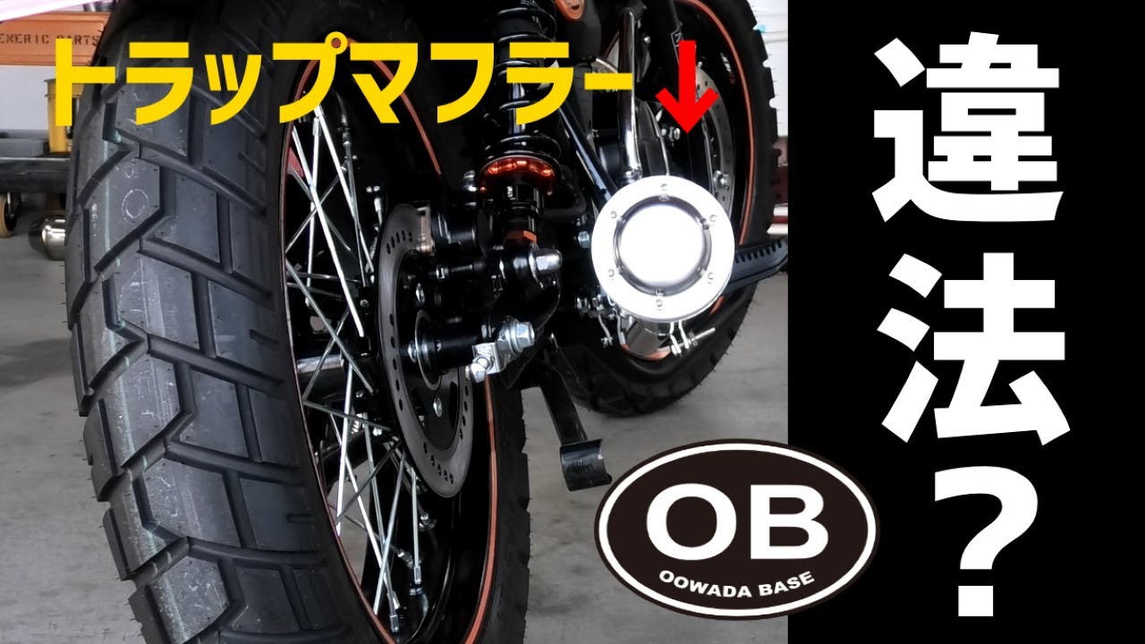 ウワサのトラップマフラーの音色　125cc原付2種バイク　英車イギリス AJS モーターサイクル