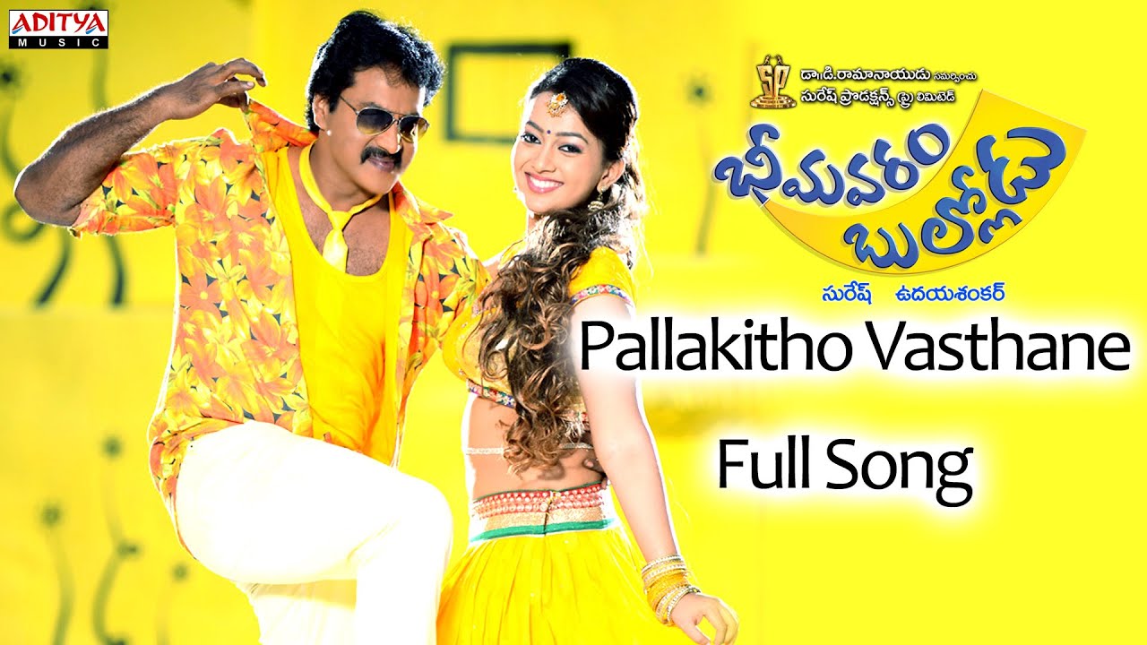 Pallakitho Vasthane Full Song | Bhimavaram Bullodu Movie | Sunil, Ester Noronha | Anup Rubens