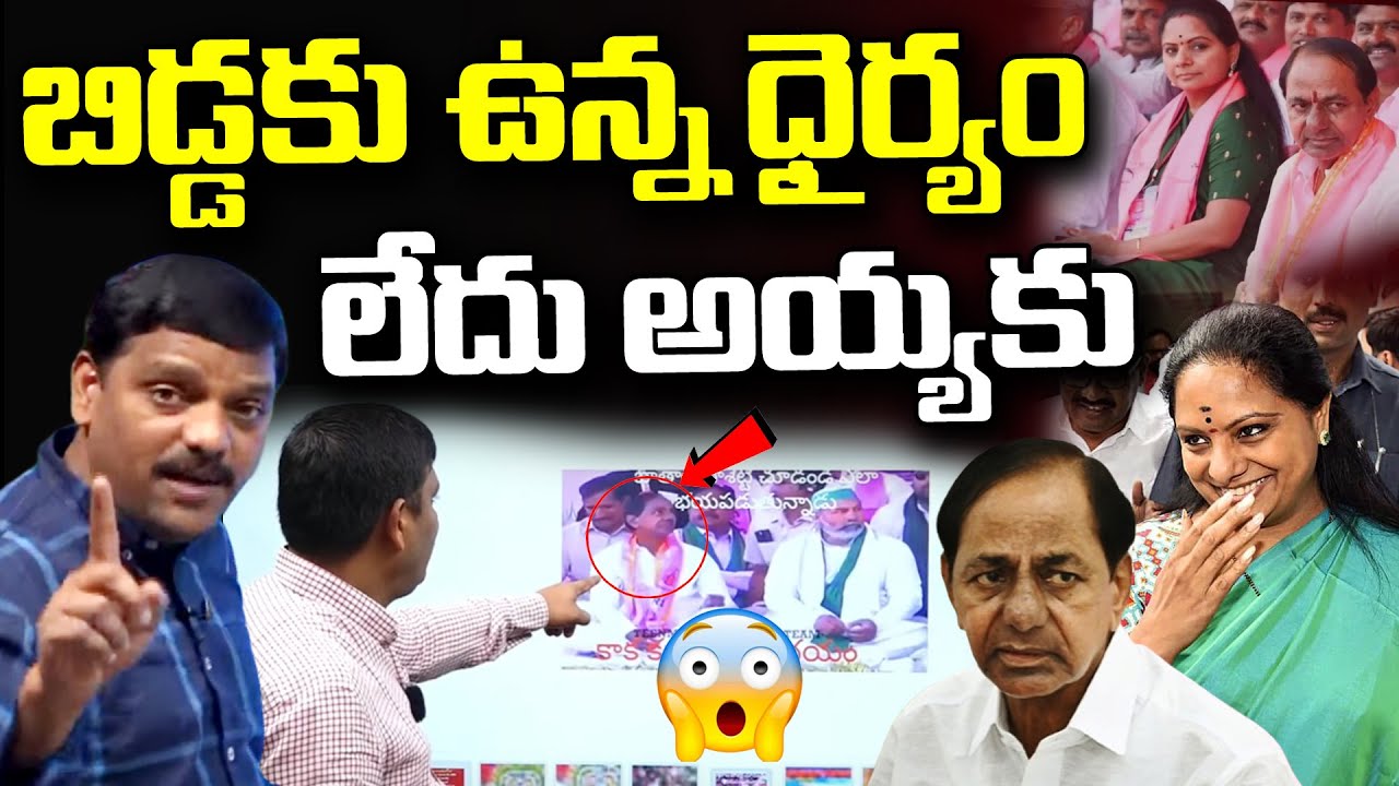 Kavitha More Courageous Than KCR I Shanarthi Telangana