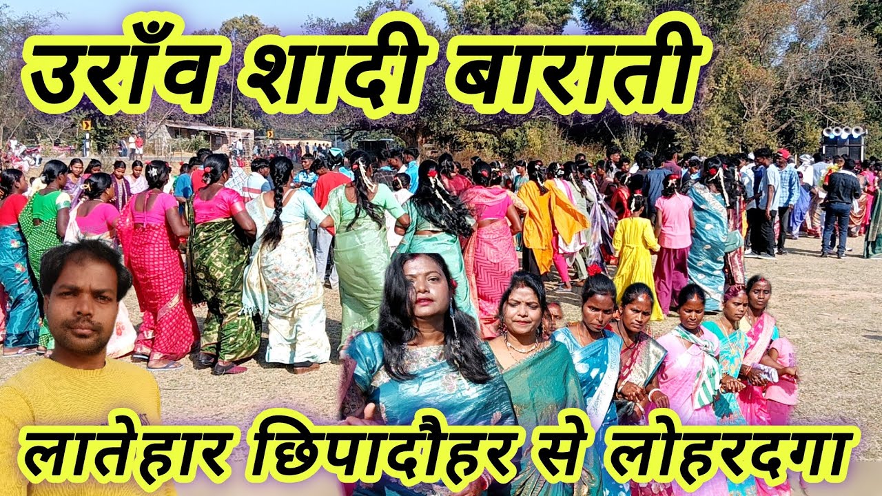 Saadi Barati Dance Latehar से Lohardaga || बाराती परछावन डांस लातेहार से लोहरदगा दत्तरी #saadi