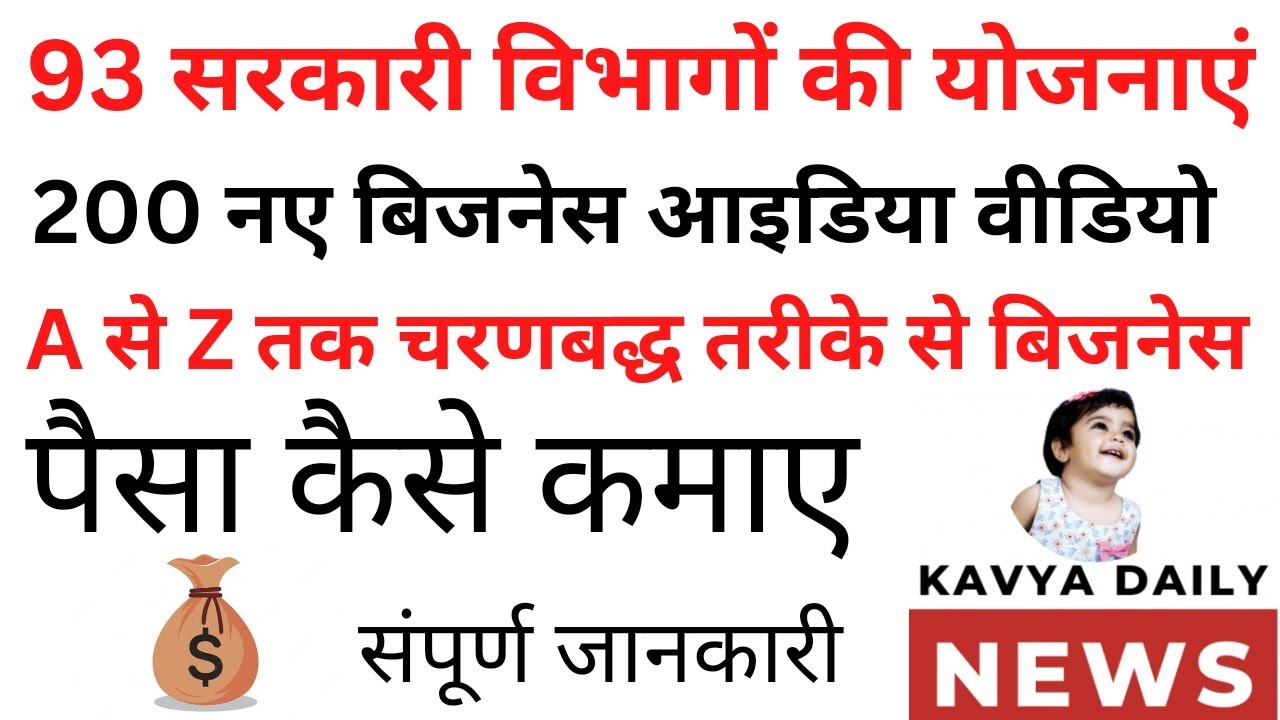 KAVYA DAILY NEWS | How to earn money | Business Idea | Government schemes | Business Tips | Low c...