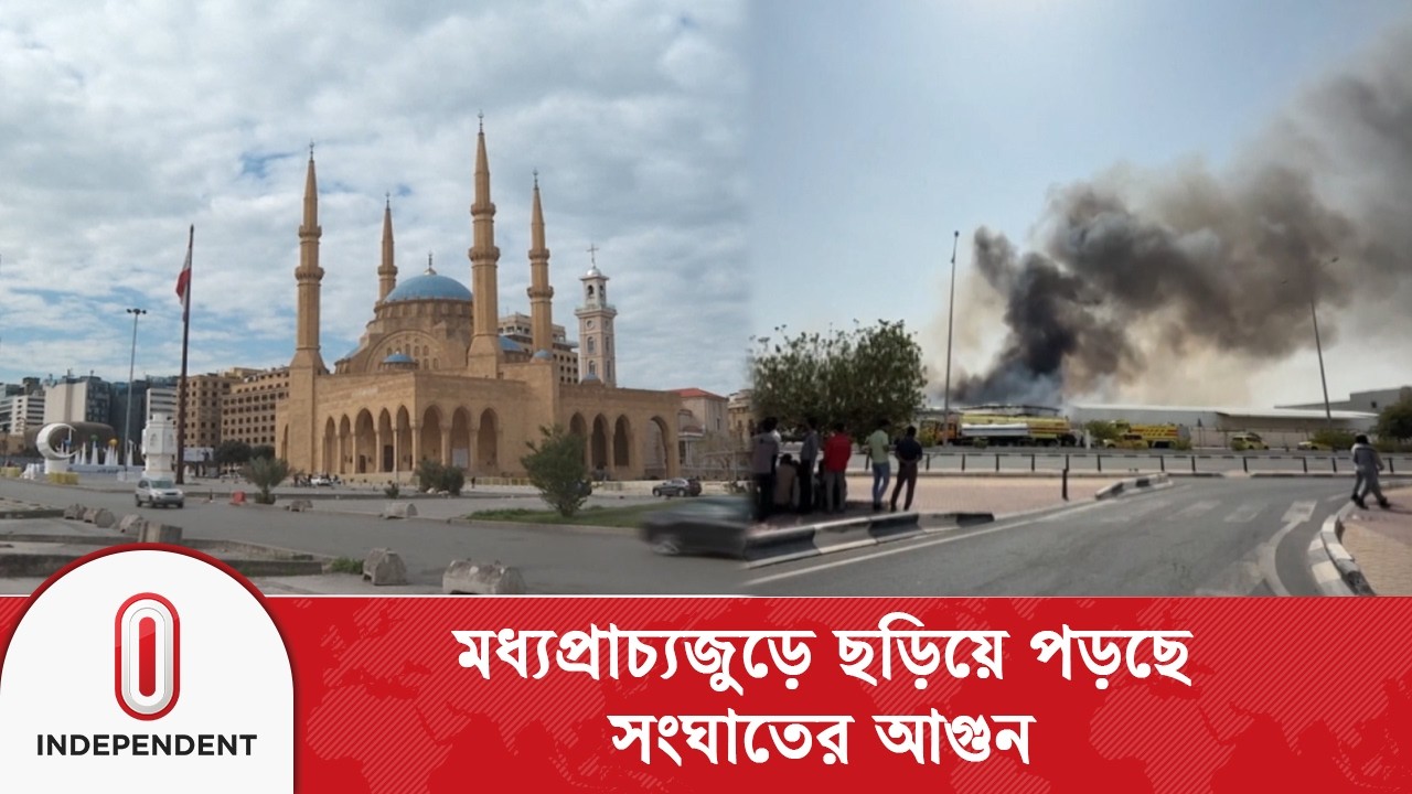ইরানে হা\ম\লার জবাবে ইসরায়েল ও পশ্চিমা স্থাপনায় পাল্টা আ\ঘা\ত  | Independent TV