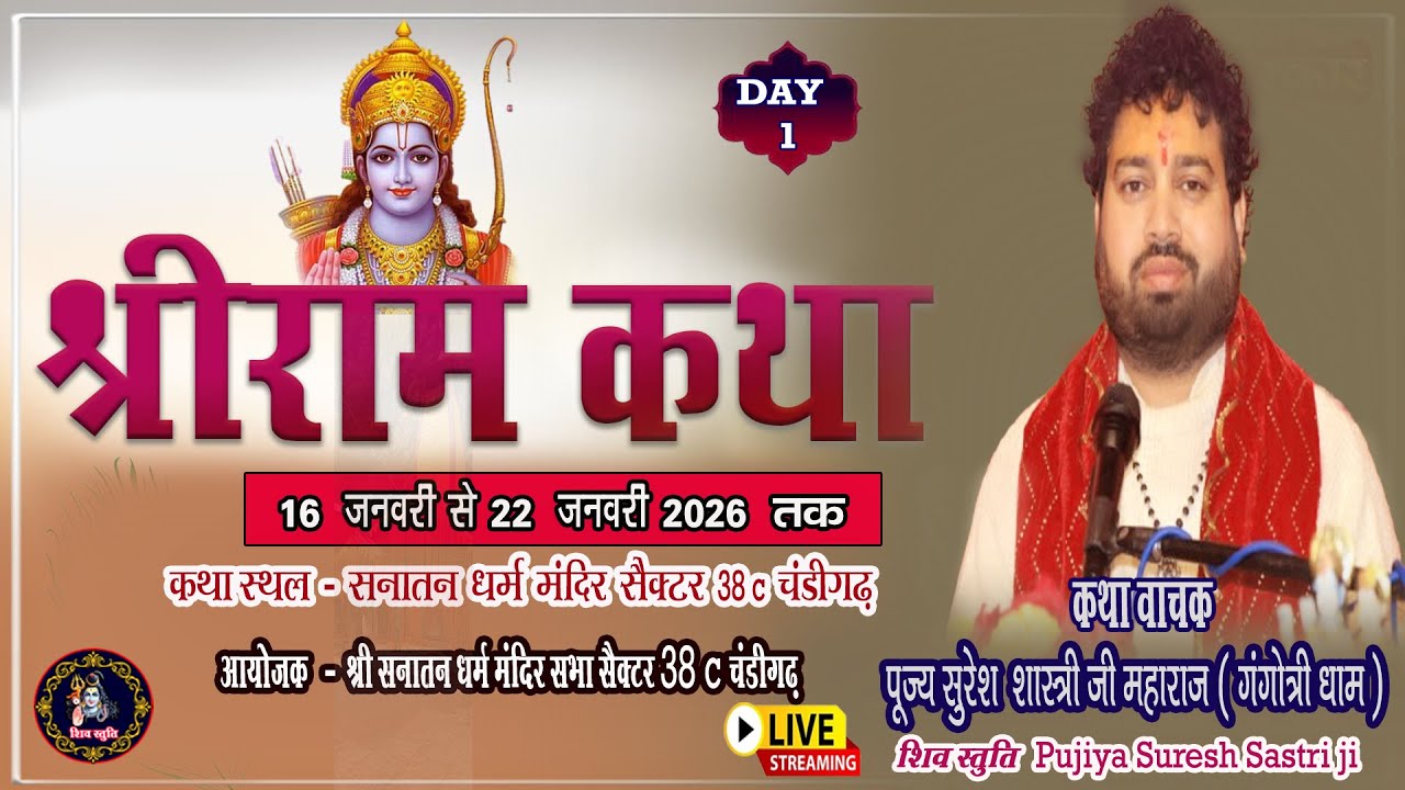 🔴Live Day 1//श्री राम कथा //Pujya Suresh Shastri ji// सनातन धर्म मंदिर 38c Seचंडीगढ़ //