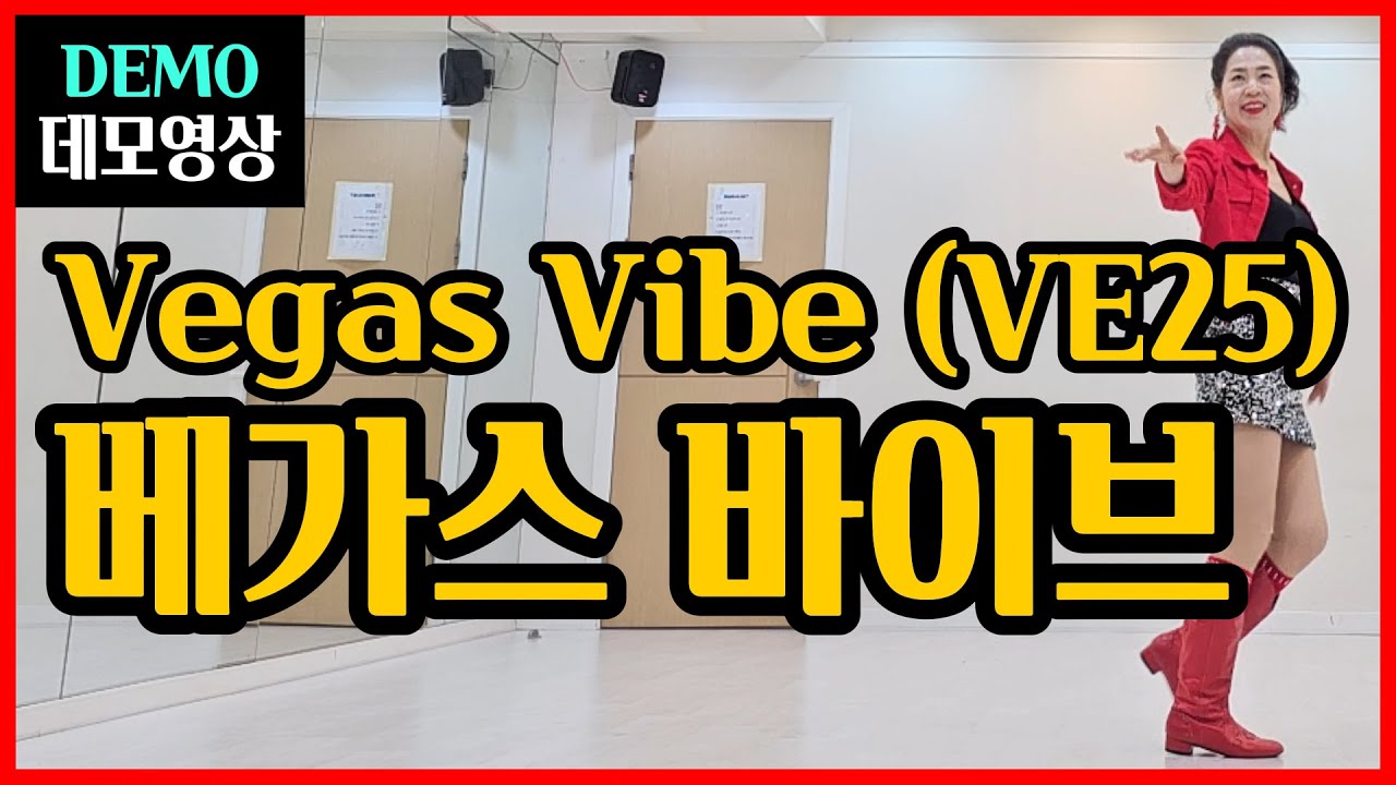 베가스 바이브(VE25)| Beginner | 라스베가스의 화려한 밤~ 경쾌한 리듬~쉽고 재밌는작품