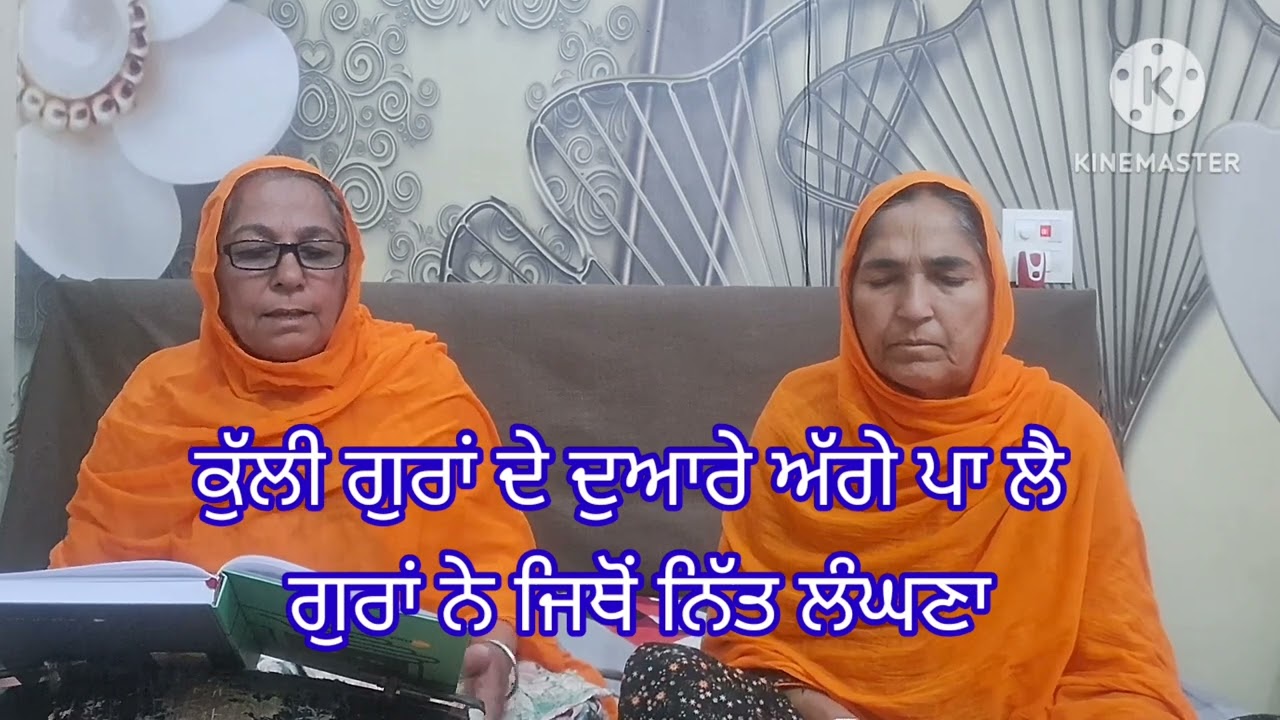 🪷🙏ਕੁੱਲੀ ਗੁਰਾਂ ਦੇ ਦੁਆਰੇ ਅੱਗੇ ਪਾ ਲੈ🙏🪷ਜੈ ਗੁਰੂਦੇਵ ਧੰਨ ਗੁਰੂਦੇਵ 🪷🙏#☬Wmk ☬#