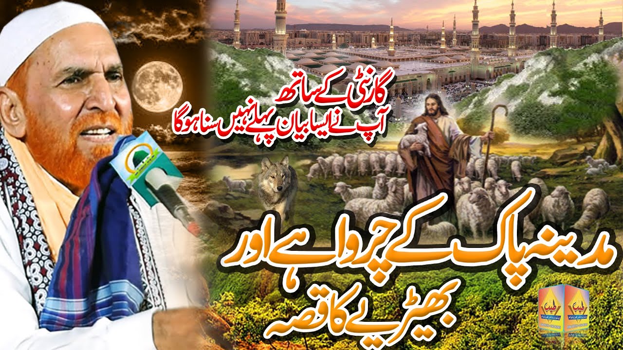 New Bayan 2025||Madina pak ka charwaha ka waqaya||Syad Najeem ali shah||Tayyab Production Khurrian..