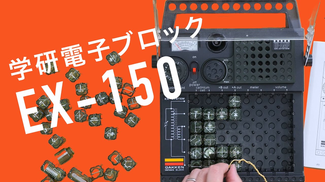 1976年発売の電気実験キット【学研電子ブロック vol.1】no.12エレクトロニックすいみん機（イヤホン式）の制作に挑戦します。果たして音は出るのか！？結末はいかに