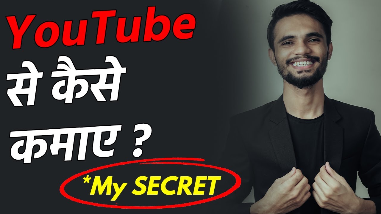 YouTube से घर बैठे पैसे और Career कैसे बनाए - Make Money Online on YouTube