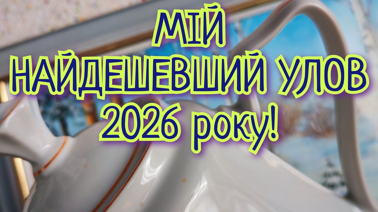 Український фарфор, Сумський ФЗ, Київська барахолка, вінтаж, распаковка, сервіз, ручний розпис, Київ