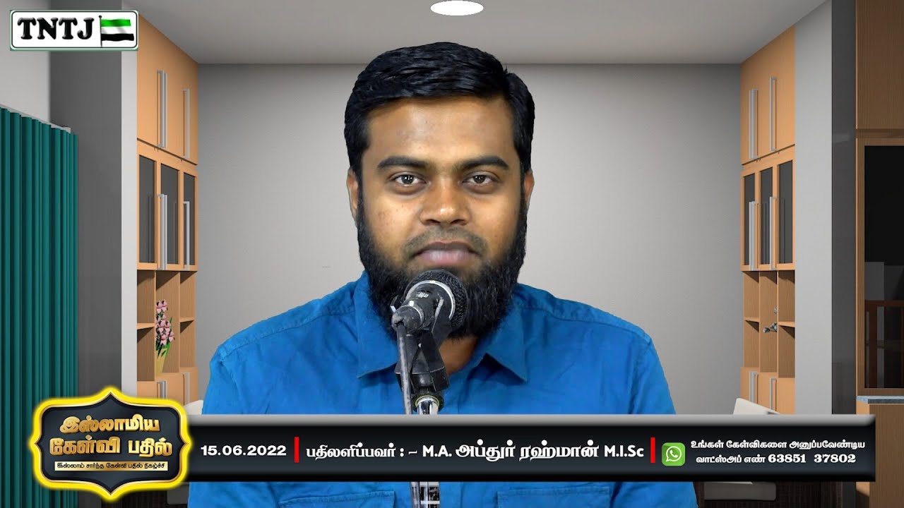 இஸ்லாமிய கேள்வி பதில் - 15.06.2022