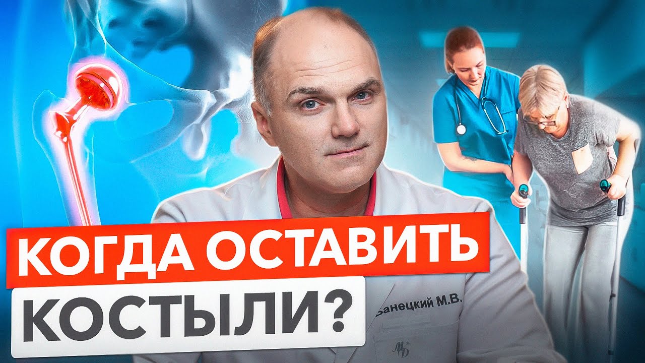 Когда можно отказаться от костылей после эндопротезирования тазобедренного сустава