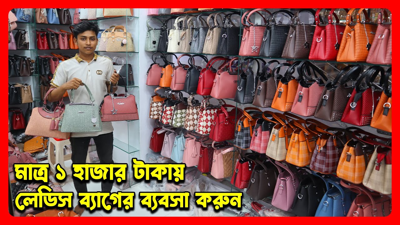 নতুন লেডিস ব্যাগের হোলসেল মার্কেট চকবাজার - ladies bag business idea amintv - Bag wholesale market