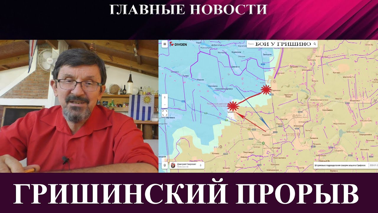 Гришинский прорыв и бои за Констаху - Трамп в Давосе: император Земли - Бегство из Киева