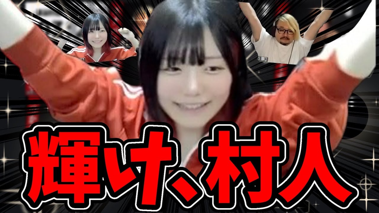 【人狼】村人でMVP獲得じゃ～～～！！！！【#ガチ狼】