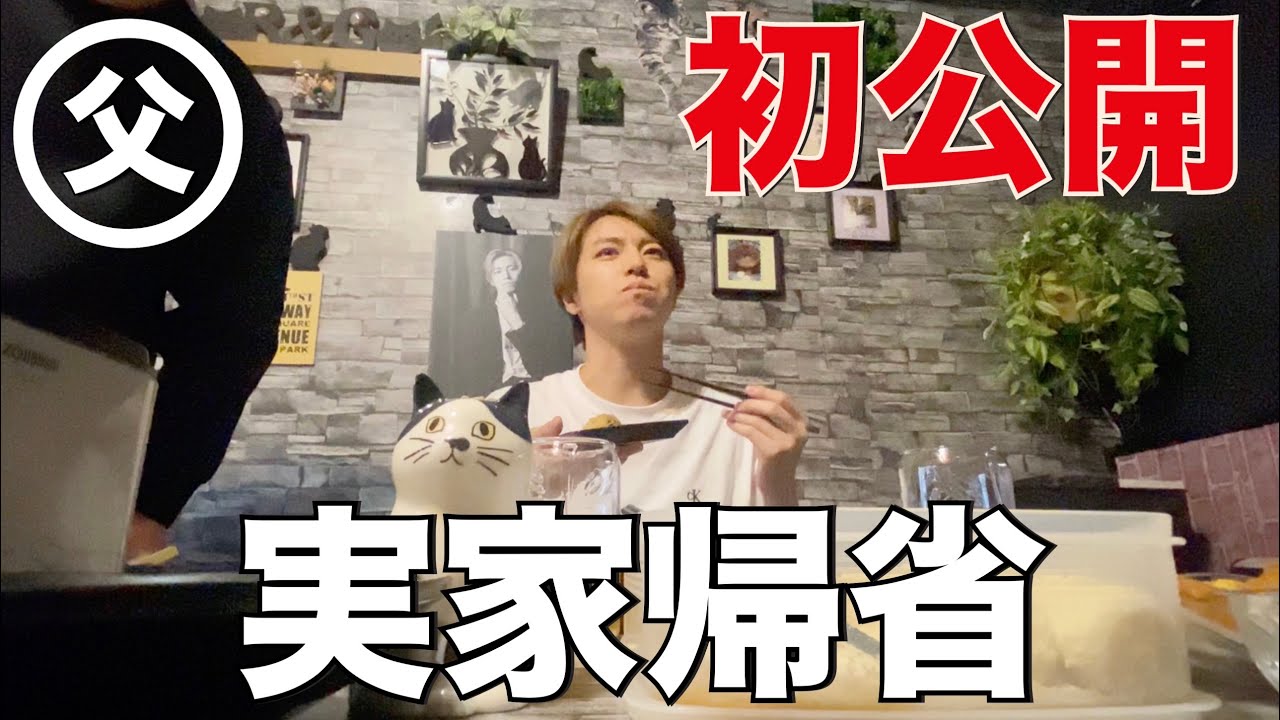 実家ご飯VLOGやで🍚