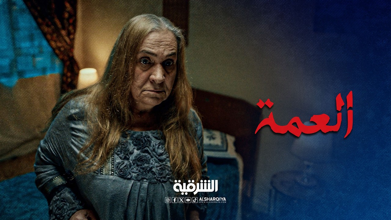 طلعة من هذا البيت ماكو مروة تتحدى عمتها لأول مرة | العمة