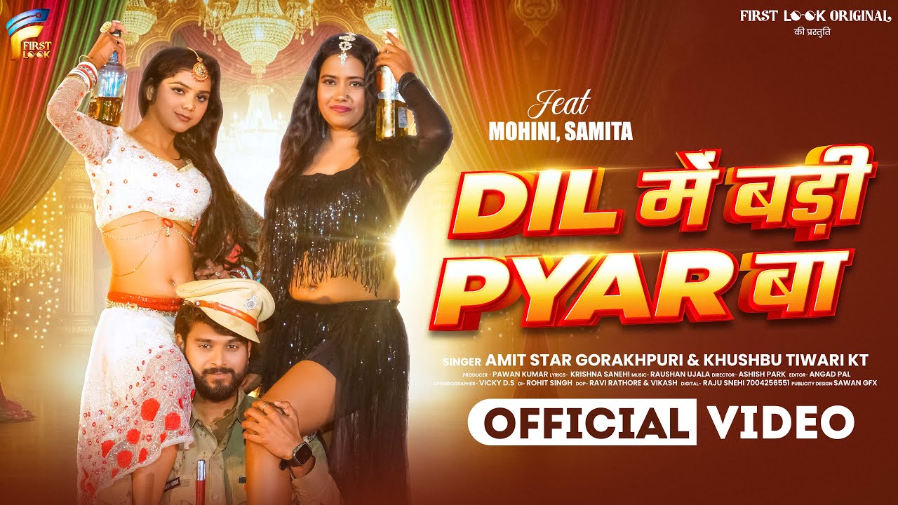 #Video | Dil में बड़ी Pyar बा | #Amit Star Gorakhpuri #Khushbu Tiwari KT | Bhojpuri Item Song 2026