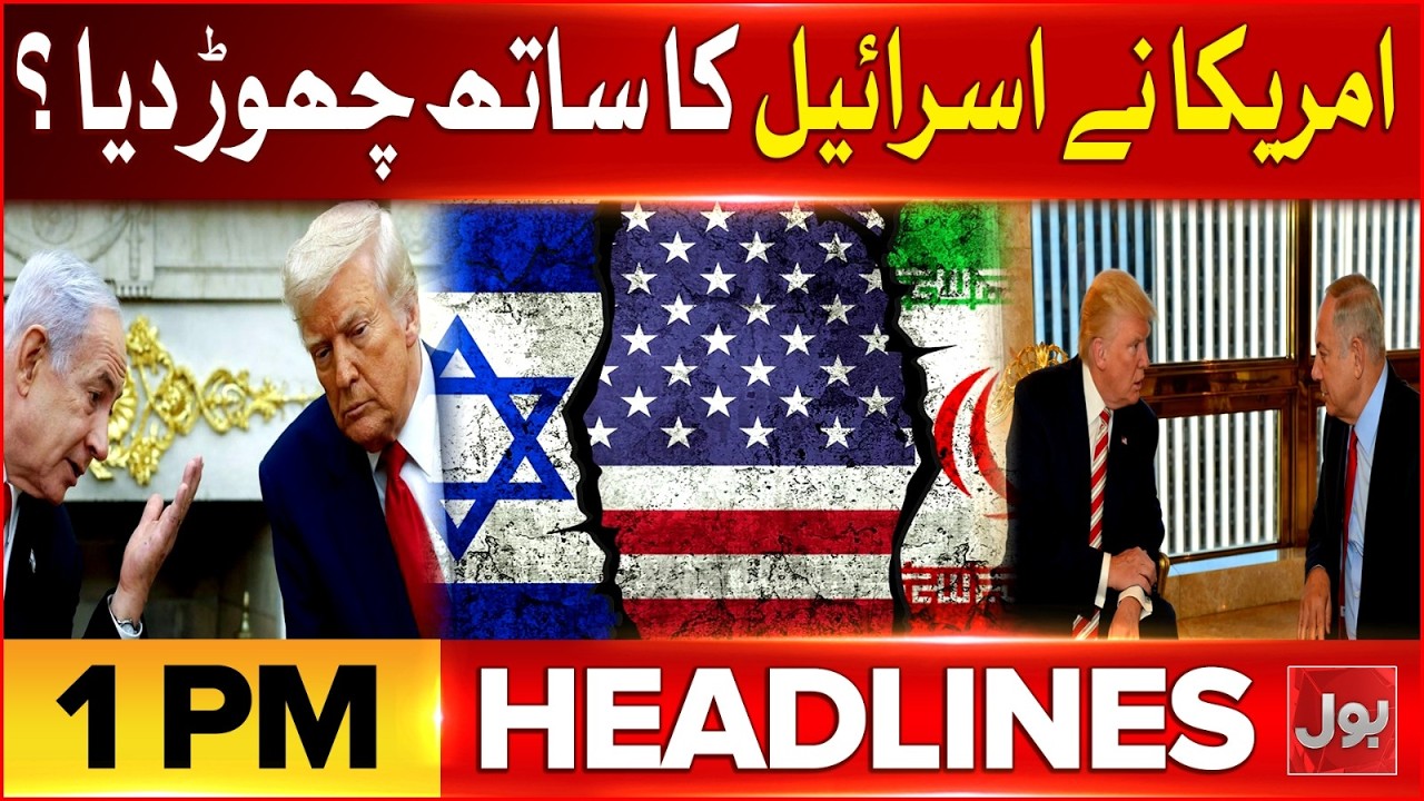 Iran Drops Cluster Bombs on Israel | Bol News Headlines at 1 PM | Petrol Price Decrease For Bikers