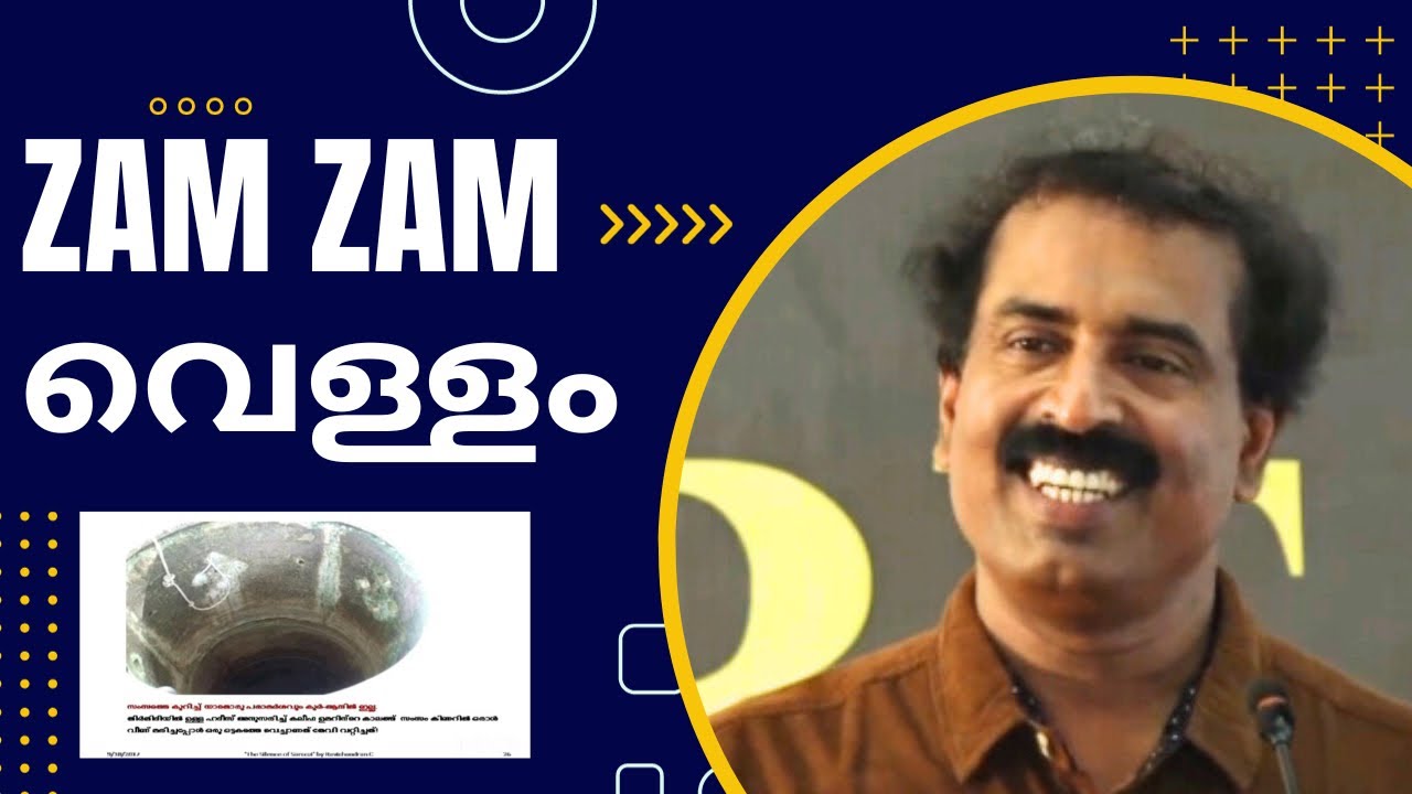 ZAM ZAM Water | സം സം വെള്ളം | Ravichandran C | @esSENSEGlobal