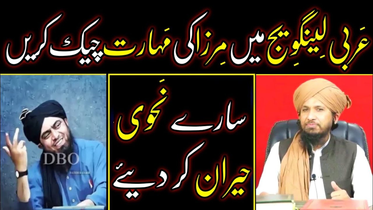 Engieneer Muhammad Ali Mirza Ki Arabic Mistakes Or Jahalten Exposed By Mufti Rashid Mahmood Razvi