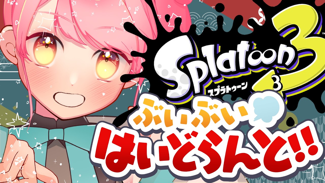 【スプラ3】温厚で穏やかな女【VTuber/堂々御前やよい】