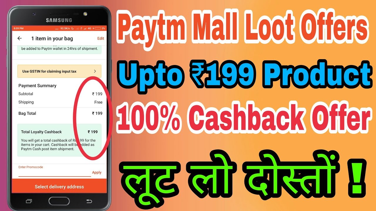 paytm Mall Loot Offers: Get Free Product Upto ₹200