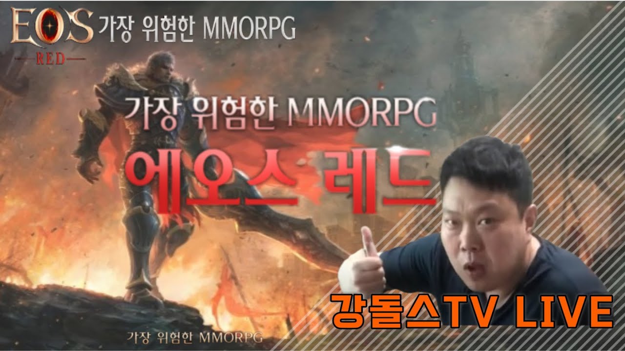 11/27 에오스레드 신서버 유타! 업데이트완료 돌림판등장!! 내용좀 살펴보고 맛만볼까요? #이문주 #카즈야 #롸쓰고 #몽키 #유정누나 #중독TV