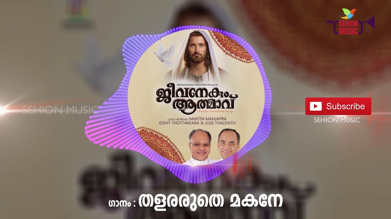 Thalararuthe Makane | Biju Karukutty | Jeevanekum Athmavu