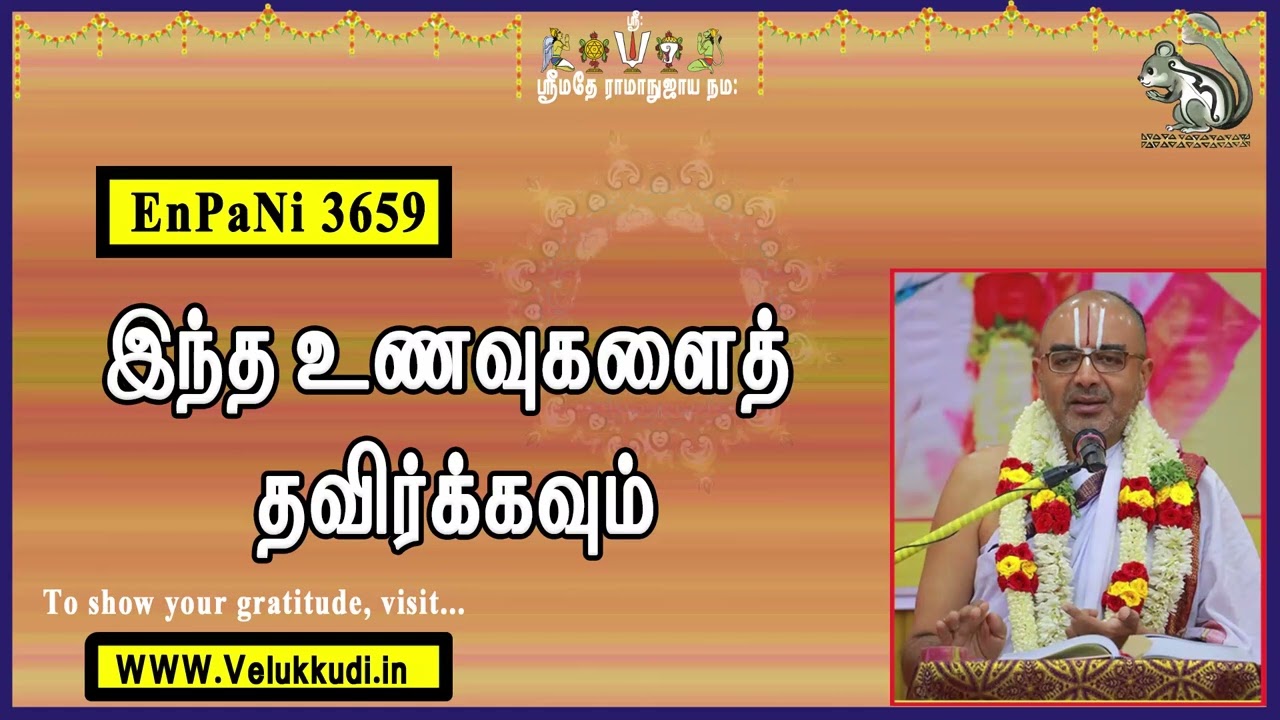 Enpani3659 இந்த உணவுகளைத் தவிர்க்கவும்