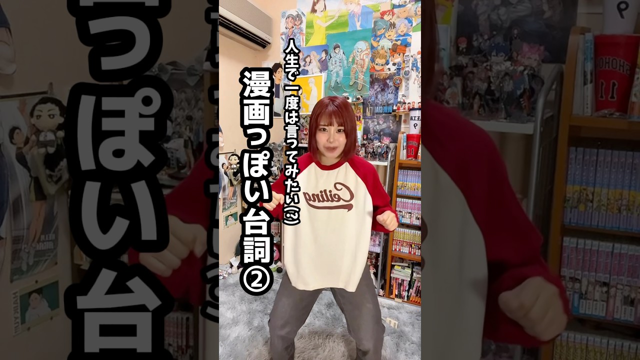 人生で一度は言ってみたい漫画っぽい台詞②#shorts