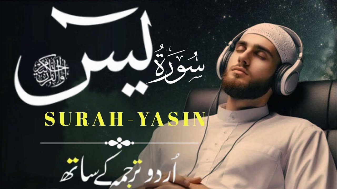 Surah Yaseen with Urdu Translation | Powerful & Emotional Quran Recitation | Episode 175