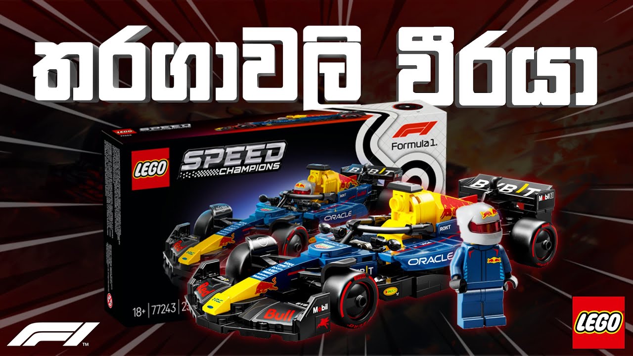 LEGO Redbull F1 Race Car Building in Sinhala | RevieWtoLK | @LEGO | @Formula1