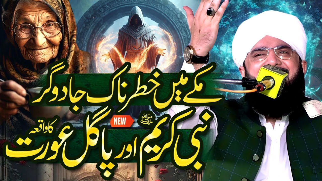 Madina Sharif Ki Pagal Mahi Ka Qissa Imran Aasi- Heart Touching Bayan By Hafiz Imran Aasi