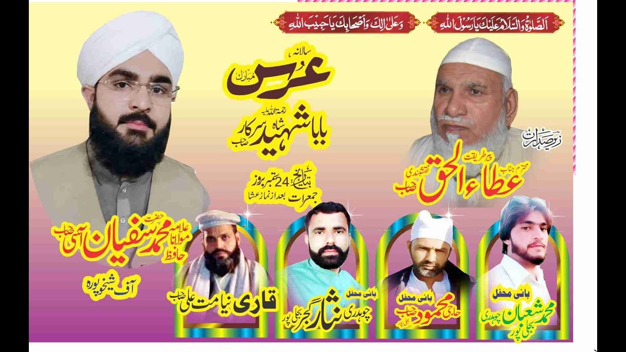 Hazaat Allama Maulana  Muhammad Safyan  Aasi