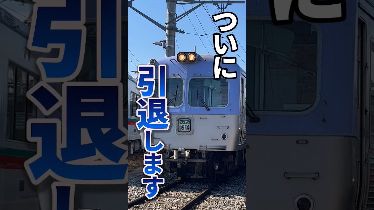 上電の新車両🚃は3億円💰 #鉄道 #東京メトロ #群馬県 #電車