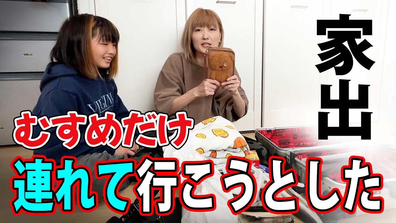 息子を置いて家出しようと思ったら・・・