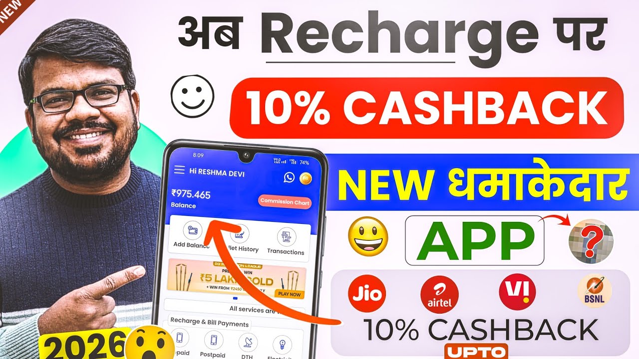 Which app to use for mobile recharge | Best mobile recharge commission app 2026 | New recharge app
