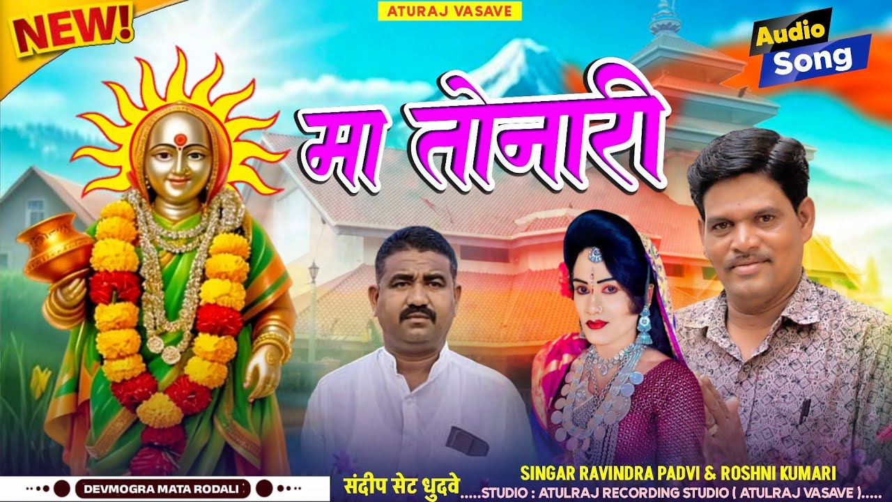 मा तोनारी.. NEW YAHA MOGI MATA RODALI.2026