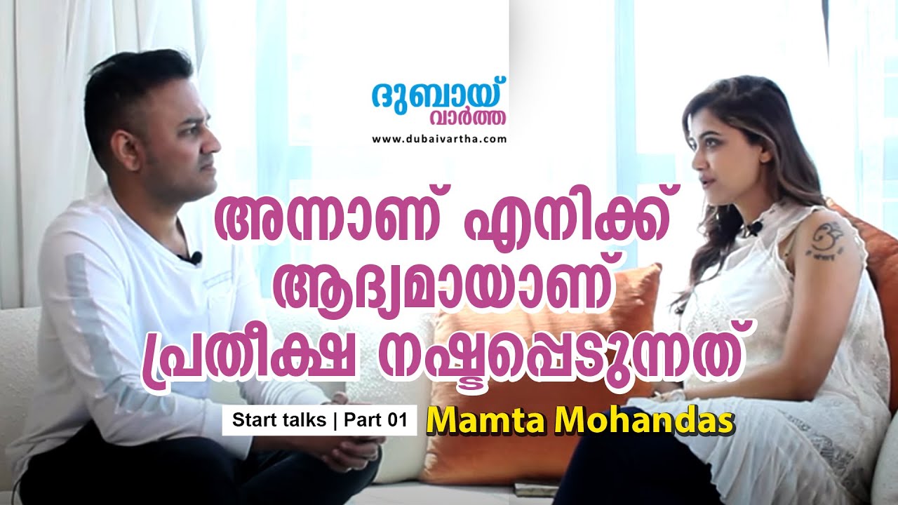 “That’s the first time I lost hope “ : Mamta Mohandas | Start talks  | Part 01