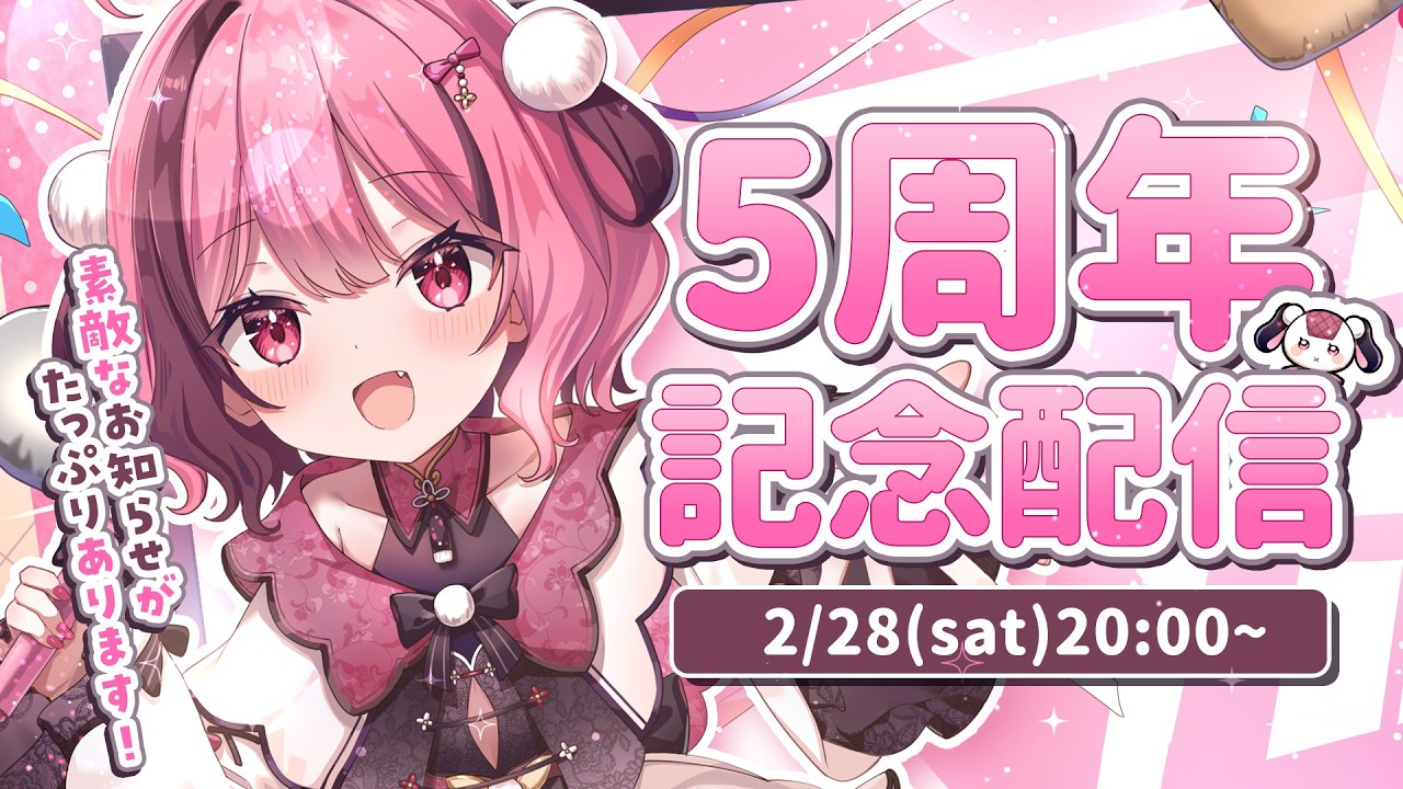 【#餅々さくら5周年】告知あり！6年目もよろしくお願いします！【餅々さくら/星めぐり学園】