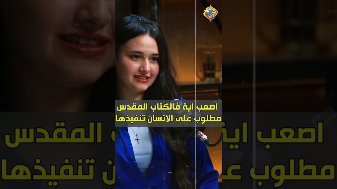 اصعب اية في الكتاب المقدس مطلوب من الانسان ينفذها❗️😥بودكاست زاوية حادة ابونا ارميا بولس #قناة_الحرية