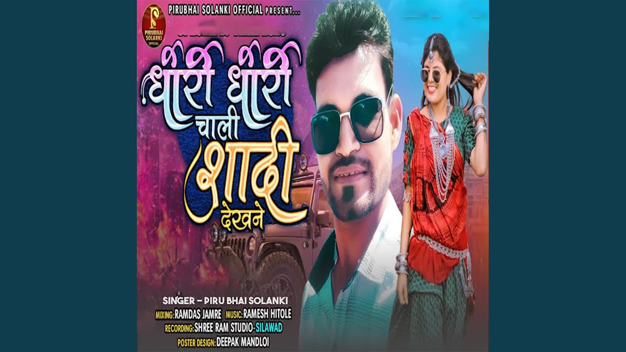 Dhiri Dhiri Chali Shadi Dekhne