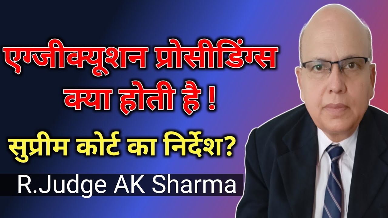 एग्जीक्यूशन पिटिशन क्या होती है। what is execution petition Supreme Court guidelines