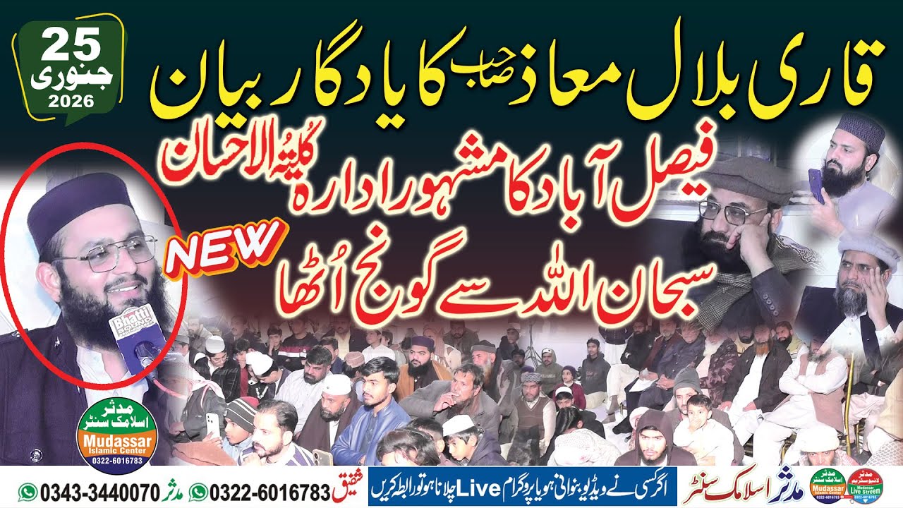 Qari Bilal Moaz | Heart Touching Bayan | 25-01-2026 | Kulya Tul Ehsan Faisalabad | Mudassar Islamic
