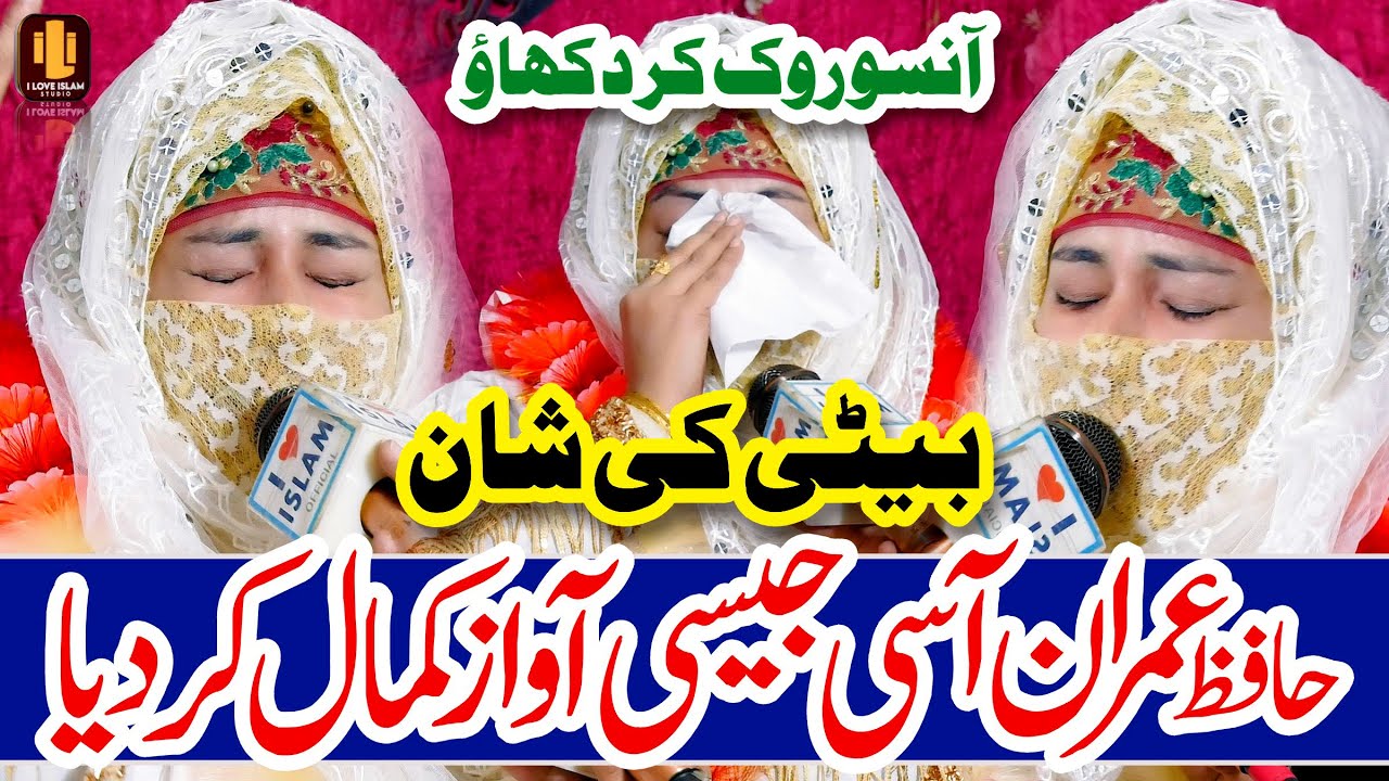 Beti ki Shan | Hajan Rizwana Batool | Emotional Bayan | Naat | i Love islam